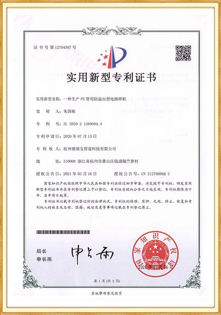 Utility Model Patent Certificate